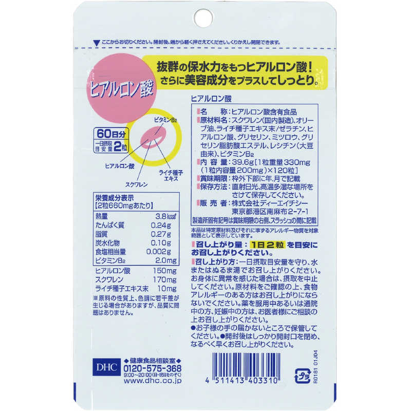 DHC　DHC（ディーエイチシー） ヒアルロン酸 60日分（120粒） 栄養補助食品 r-kojima-10911508 コジマ楽天市場店 サンプル画像2
