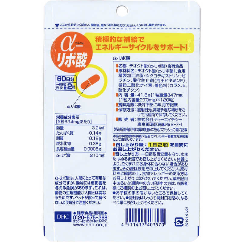 DHC　DHC（ディーエイチシー） α-リポ酸 60日分（120粒） 栄養補助食品 r-kojima-10911510 コジマ楽天市場店 サンプル画像2