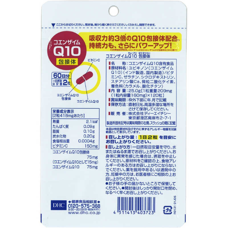 DHC　DHC（ディーエイチシー） コエンザイムQ10 包接体 60日分（120粒） 栄養補助食品