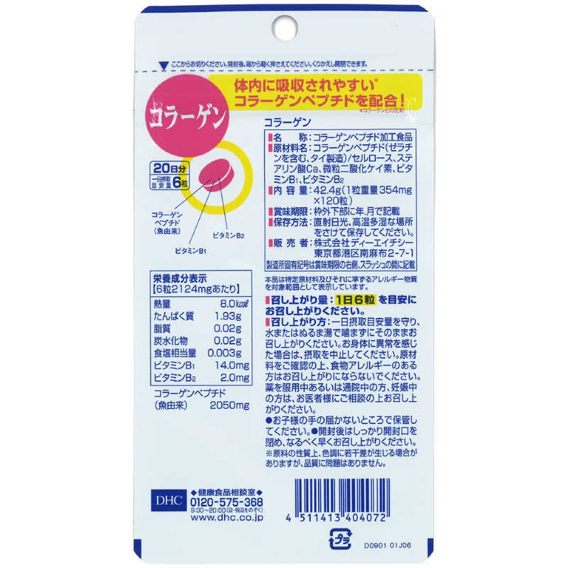 DHC　DHC（ディーエイチシー） コラーゲン 20日分（120粒） 栄養補助食品 r-kojima-10911513 コジマ楽天市場店 サンプル画像2