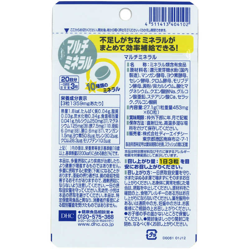 DHC　DHC（ディーエイチシー） マルチミネラル 20日分（60粒） 栄養補助食品