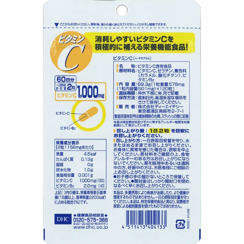 DHC　DHC（ディーエイチシー） ビタミンC 60日分（120粒） 栄養補助食品 r-kojima-10878503 コジマ楽天市場店 サンプル画像2
