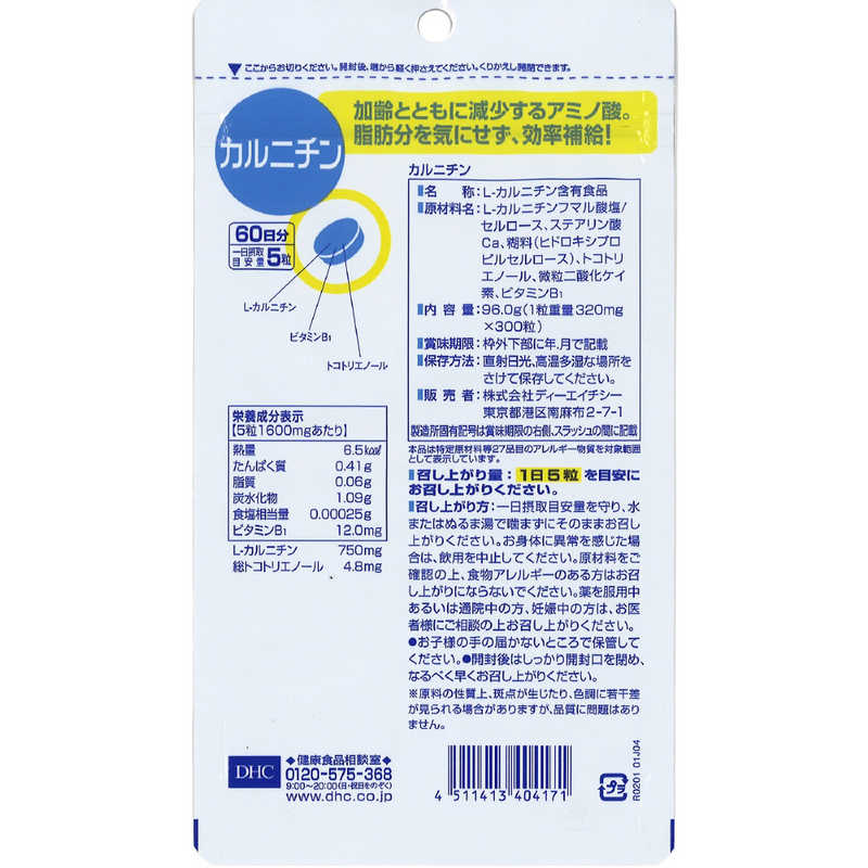 DHC　DHC（ディーエイチシー） カルニチン 60日分（300粒） 栄養補助食品 r-kojima-10911516 コジマ楽天市場店 サンプル画像2