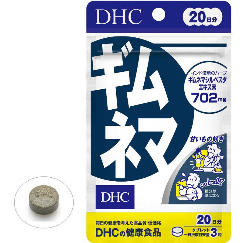 DHC　DHC（ディーエイチシー） ギムネマ 20日（60粒） 栄養補助食品 r-kojima-10911517 コジマ楽天市場店 サンプル画像3