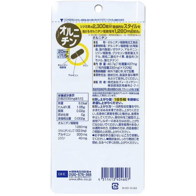 DHC　DHC（ディーエイチシー） オルニチン 20日分（100粒） 栄養補助食品 r-kojima-10878507 コジマ楽天市場店 サンプル画像2