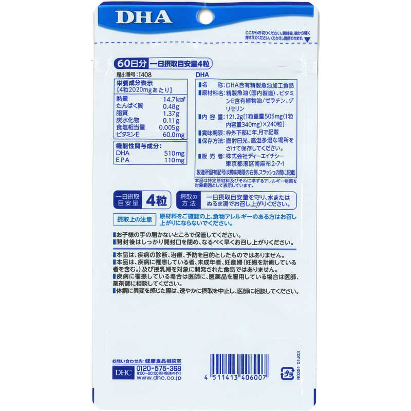 DHC　DHC（ディーエイチシー） 60日DHA（240粒） 栄養補助食品 r-kojima-10878512 コジマ楽天市場店 サンプル画像2