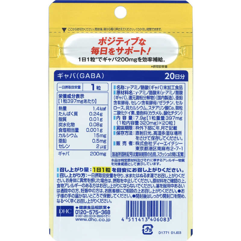 DHC　DHC（ディーエイチシー） 20日ギャバ（GABA）（20粒） 栄養補助食品 r-kojima-10878513 コジマ楽天市場店 サンプル画像2