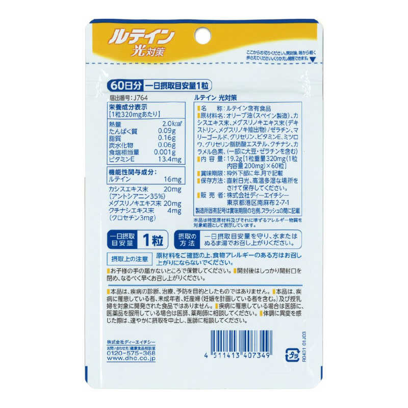 DHC　DHC（ディーエイチシー） 60日分ルテイン 60粒