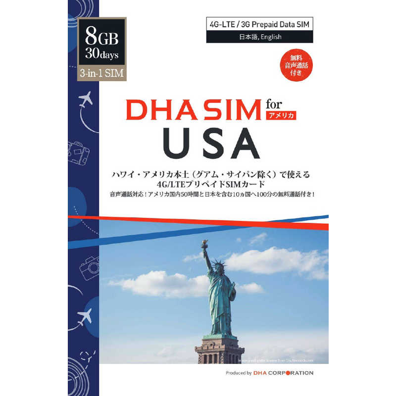 DHA DHA SIM for USA ハワイ アメリカ本土用 4GLTEプリペイデータSIM 8GB30日 AT＆T回線 ［マルチSIM］ DHASIM047