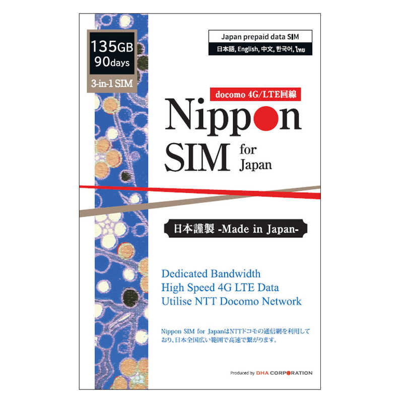 DHA　Nippon SIM for Japan 日本国内用プリペイドデータSIM 標準版 90日間135GB ［マルチSIM］　DHASIM150