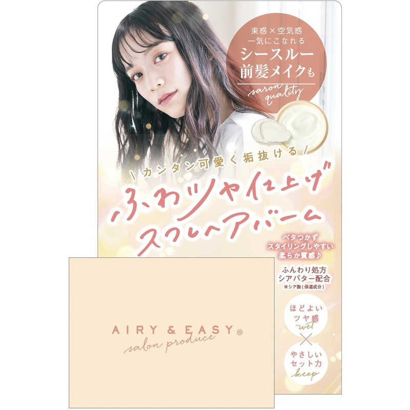 コスメティックローランド　AIRY&EASY(エアリー&イージー)スフレヘアバーム 50g (スタイリング剤)