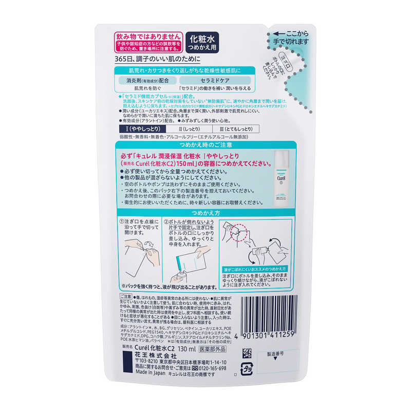 花王　キュレル 潤浸保湿 化粧水 I ややしっとり つめかえ用 130ml