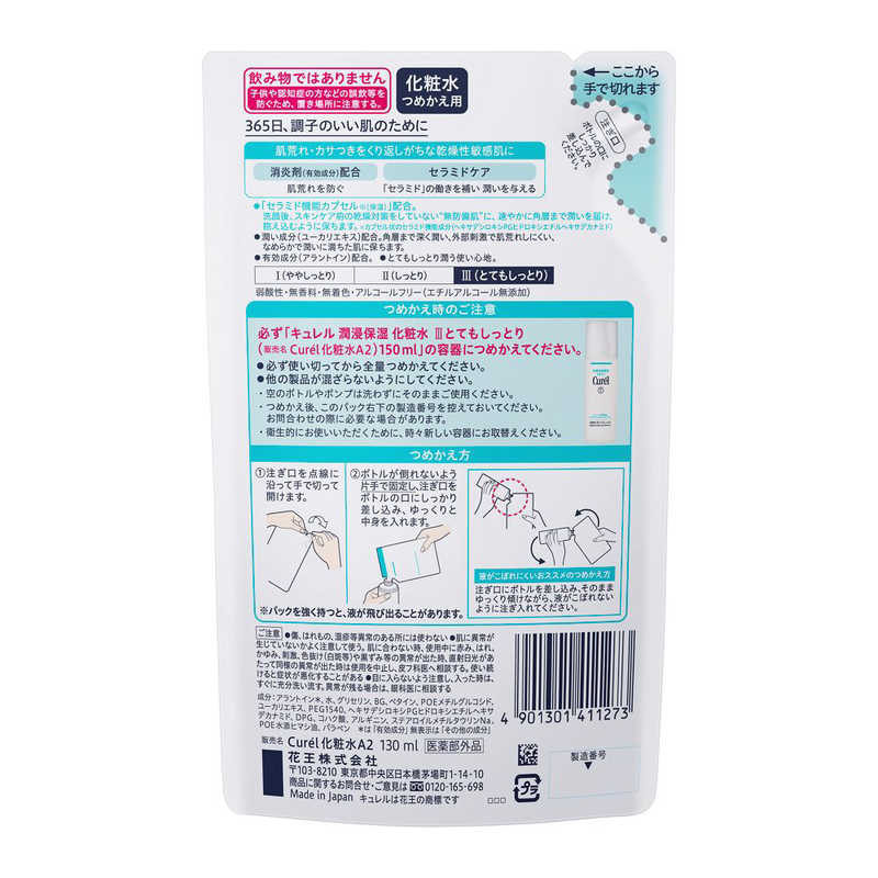 花王　キュレル 潤浸保湿 化粧水 III とてもしっとり つめかえ用 130ml