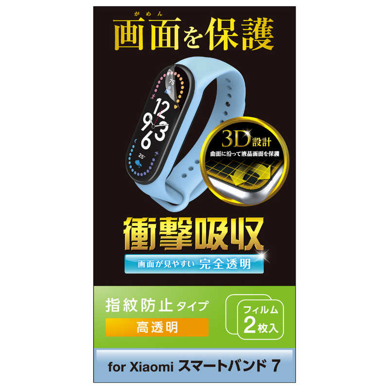 エレコム　ELECOM　Xiaomi Smart Band 7 保護 フィルム 2枚セット 衝撃吸収 フルカバー　SW-XI222FLAFPRG