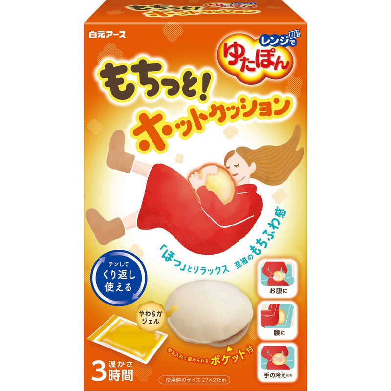 【商品解説】・電子レンジでチンするだけで心地よい温かさになるジェルタイプです。・もちもちした肌触りの洗える専用クッションカバー付き。温かさは約3時間持続。【スペック】●型式：（レンジデユタポンホットクッション）●JANコード：4902407330666ブランド名：ゆたぽん使用方法：電子レンジ使用【注意事項・特記事項】 この商品は宅配便でお届けする商品です出荷可能日から最短日時でお届けします。※出荷完了次第メールをお送りします。配送サービス提供エリアを調べることができます「エリア検索」をクリックして、表示された画面にお届け先の郵便番号7桁を入力してください。ご購入可能エリア検索お買い上げ合計3,980円以上で送料無料となります。※3,980円未満の場合は、一律550円（税込）となります。●出荷可能日から最短日時でお届けします。（日時指定は出来ません。）　※お届け時に不在だった場合は、「ご不在連絡票」が投函されます。　「ご不在連絡票」に記載された宅配業者の連絡先へ、再配達のご依頼をお願いいたします。●お届けは玄関先までとなります。●宅配便でお届けする商品をご購入の場合、不用品リサイクル回収はお受けしておりません。●全て揃い次第の出荷となりますので、2種類以上、または2個以上でのご注文の場合、出荷が遅れる場合があります。詳細はこちら■商品のお届けについて商品の到着日については、出荷完了メール内のリンク（宅配業者お荷物お問い合わせサービス）にてご確認ください。詳しいお届け目安を確認する1度の注文で複数の配送先にお届けすることは出来ません。※注文時に「複数の送付先に送る」で2箇所以上への配送先を設定した場合、すべてキャンセルとさせていただきます。