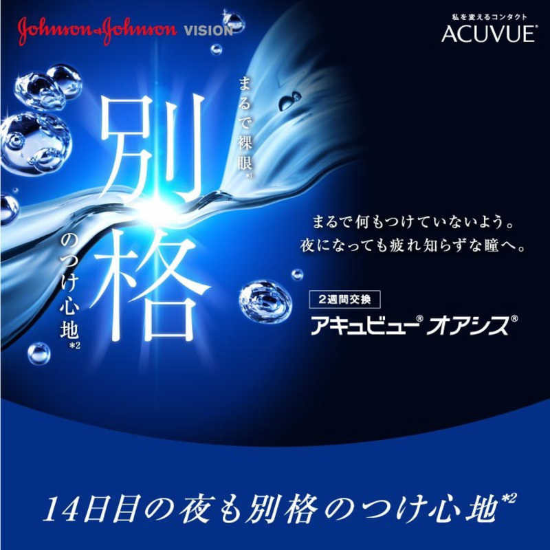 コジマ楽天市場店のジョンソン＆ジョンソン　(度あり/+2.75) (2箱セット) アキュビュー オアシス (BC8.4/DIA14.0)｜アングル2