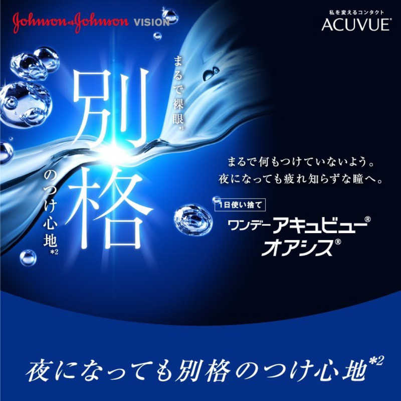 ジョンソン＆ジョンソン　(度あり/+1.50) (4箱セット) ワンデー アキュビュー オアシス (BC9.0/DIA14.3) r-kojima-11300089 コジマ楽天市場店 サンプル画像2