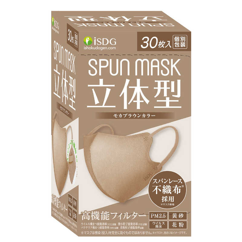 医食同源　SPUN MASK 立体型 30枚入(個別包装) モカブラウン