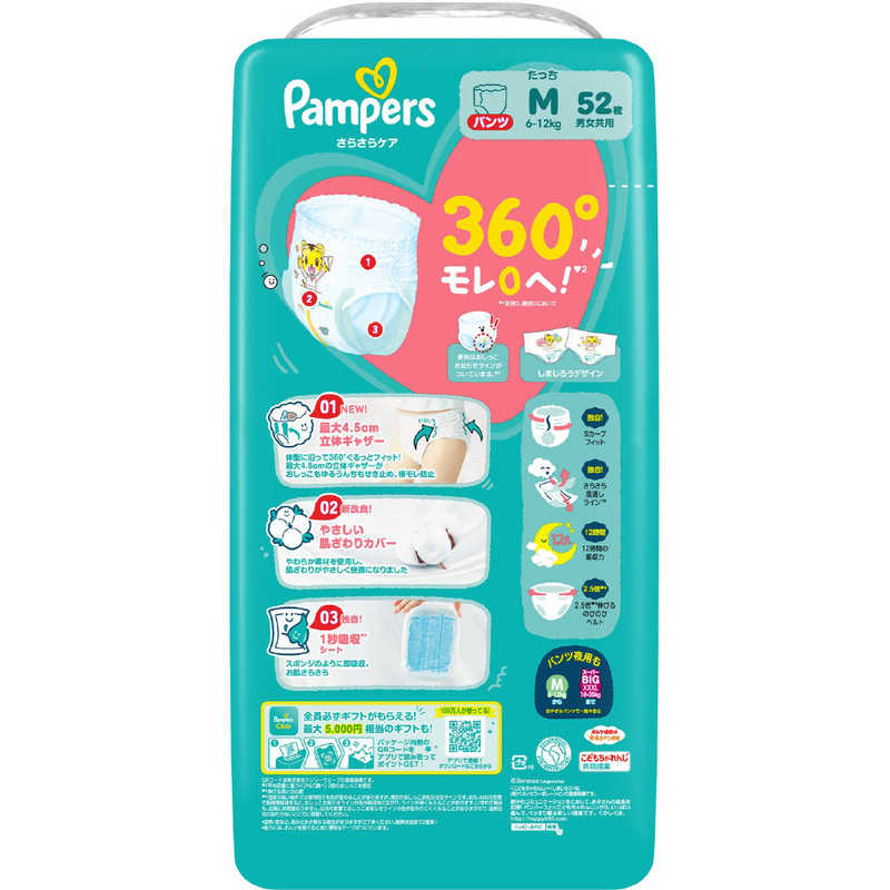 P＆G　パンパース さらさらケア パンツ スーパジャンボ Mたっち(6-12kg) 52枚