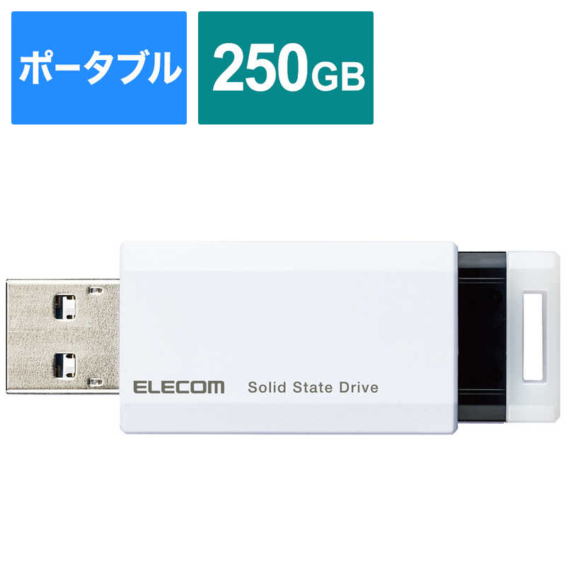 エレコム ELECOM 外付けSSD USB-A接続 PS5/PS4 録画対応 Chrome/iPadOS/iOS/Mac/Windows11対応 ホワイト [250GB /ポータブル型] ESD-EPK0250GWH