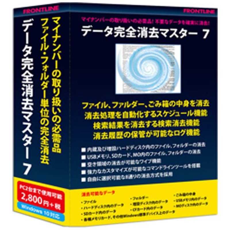 フロントライン　〔Win版〕 データ完全消去マスター 7　データカンゼンシヨウキヨマスター 7