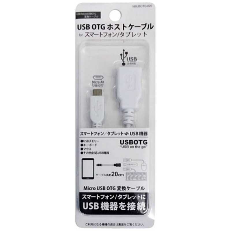 ウイルコム　USBOTGホストケーブルWH　NBUBOTG020WH(20c