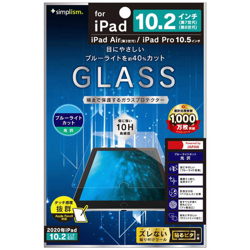 トリニティ　10.2インチ iPad(第8/7世代)、10.5インチ iPad Air(第3世代)・iPad Pro用 液晶保護強化ガラス　TR-IPD1910H-GL-BCCC