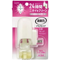 エステー　消臭力 プラグタイプ 消臭芳香剤 玄関・部屋用 ホワイトフローラルの香り 本体 20mL