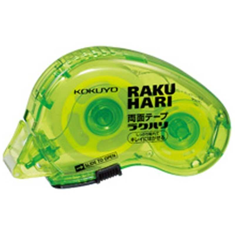 コクヨ　[両面テープ] ラクハリ しっかり貼れてキレイにはがせる(サイズ:15mm×10m)　TRM2015