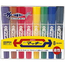 ゼブラ マッキー太細両用8色セット MC8C