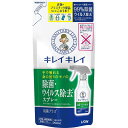 LION キレイキレイ 除菌・ウイルス除去スプレー つめかえ用 250ml