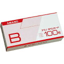 アマノ タイムレコーダー用 タイムカードB (100枚入) タイムカードB