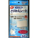 ケアファスト CAREFASTマスク用とりかえシート50枚入(2)