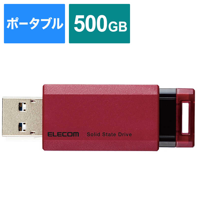 エレコム ELECOM 外付けSSD USB-A接続 PS5/PS4 録画対応 Chrome/iPadOS/iOS/Mac/Windows11対応 レッド [500GB /ポータブル型] ESD-EPK0500GRD