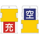 アイマーク IM スライド表示タグ 空充 (空 - 青地に白 / 充 - 赤字に白) AIST-9