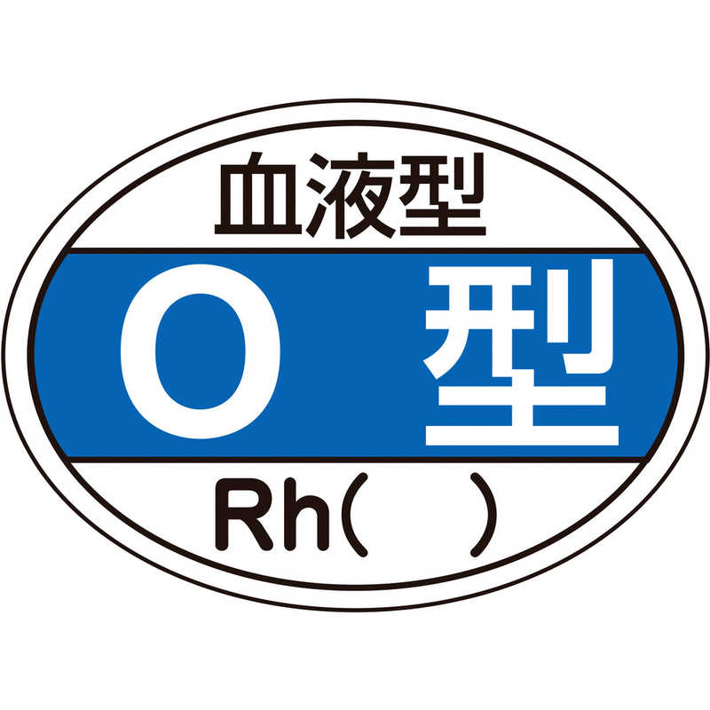 日本緑十字　ヘルメット用ステッカー 血液型O型・Rh 25×35mm 10枚組　233203