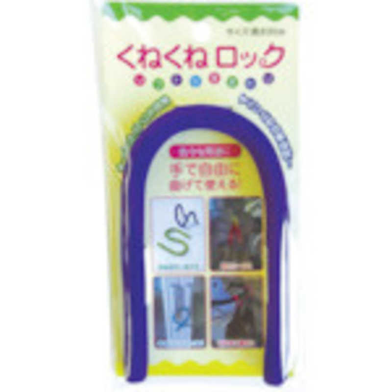 カーボーイ　カーボーイ くねくねロック パープル　KR-05