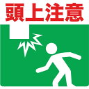 トラスコ中山 プリントノンスリップ300X306 頭上注意 TPNS3032