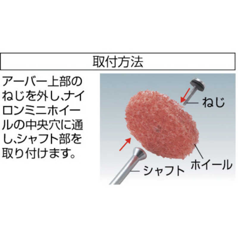トラスコ中山　ナイロンミニホイール ソフト #240 Φ25X軸径3 25枚入　NM25240