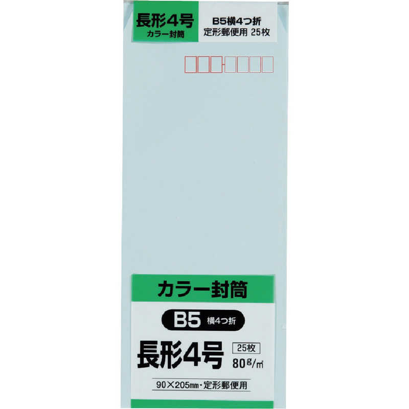 キングコーポレーション　長形4号封筒ソフトブルー80g25枚入 　N4S80SB