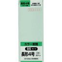 キングコーポレーション 長形4号封筒ソフトグリーン80g25枚入 N4S80SGE(3)