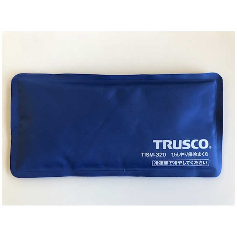 トラスコ中山　ひんやり保冷まくら