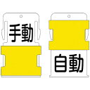 アイマーク IM スライド表示タグ 手動自動 (手動 - 黒文字 / 自動 - 黒文字) AIST-24
