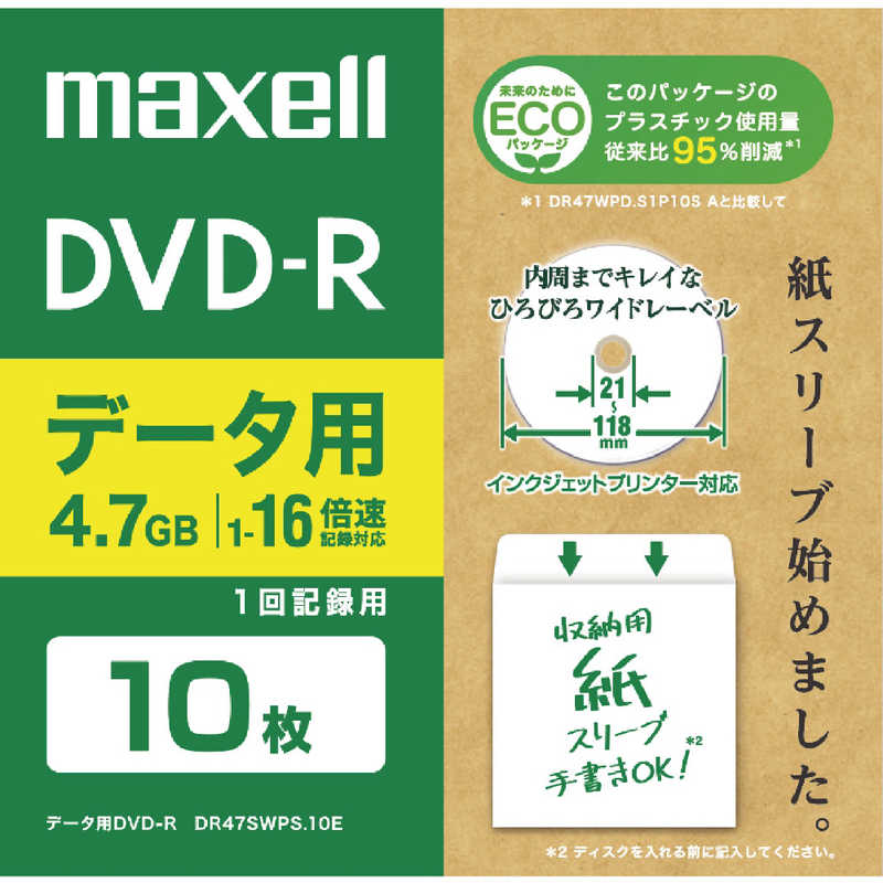 マクセル　データ用DVD-R 4.7GB エコパッケージ 10枚 ホワイト [10枚 /4.7GB /インクジェットプリンタ..