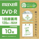 マクセル　録画用DVD-R エコパッケージ ホワイト 　DRD120SWPS10E