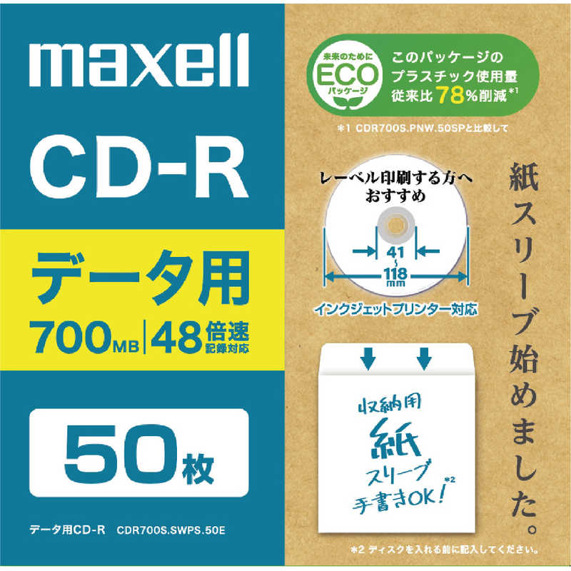 マクセル　データ用CD-R 700MB エコパッケージ 50枚 ホワイト 　CDR700SSWPS50E