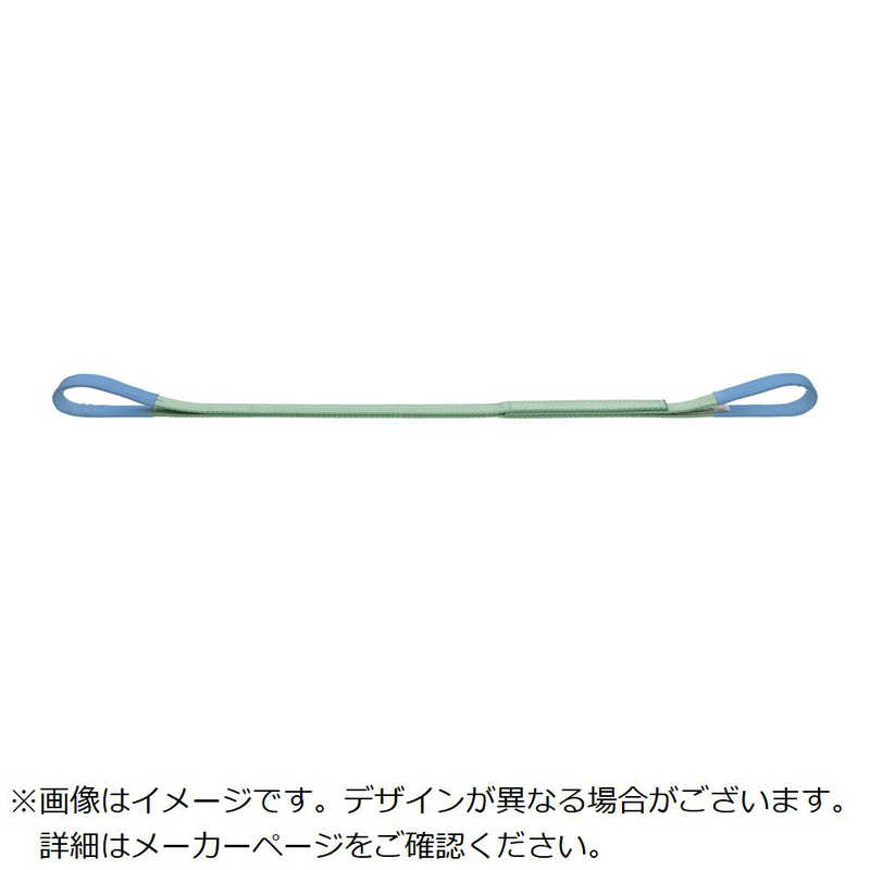 【商品解説】特長●適度な幅があり、極めて安定性の高いベルトスリングです。●両端のアイ部をしぼってあるため玉掛け作業は簡単です。●保護布でおおっているため耐久性が抜群です。●保護布は青色です。（従来のベルトスリングBSL形（JIS3等級品）は白色）●リミットサイン（赤色）が見えたら使用限界です。用途●玉掛け作業用。仕様●最大使用荷重(t)：32●全長(m)：2●ベルト寸法(mm)幅×厚さ：75×9●アイ部長さ(mm)：300●色：淡緑●JIS4等級：S4E-75●JIS最上等級4等級●両端アイ形●保護布：青色材質仕上げ●ポリエステルセット内容付属品注意●上記の最大使用荷重は、ストレートつりの場合を表します。●耐化学薬品用ではありません。●繊維製品ですので寸法に多少の誤差があります。2本組などで厳密な長さ揃えが必要な場合には事前にご相談ください。●荷物の鋭利な角や摩擦によってベルトスリングなどの繊維スリングを傷つける恐れがある箇所には、必ずコーナーパッドなどの当て物を使用してください。●当て物を使用していても荷物の横滑りや周囲の壁や物への接触、加圧などによりスリングが損傷および切断する可能性がありますので作業環境には十分に注意してご使用ください。【スペック】●型式：BSH0322（BSH0322）●JANコード：4937773540975注意：●上記の最大使用荷重は、ストレートつりの場合を表します。●耐化学薬品用ではありません。●繊維製品ですので寸法に多少の誤差があります。●荷物の鋭利な角や摩擦によってベルトスリングなどの繊維スリングを傷つける恐れがある箇所には、必ずコーナーパッドなどの当て物を使用してください。●当て物を使用していてもスリングが損傷および切断する可能性がありますので作業環境には十分に注意してご使用ください。この商品は宅配便でお届けする商品です出荷可能日から最短日時でお届けします。※出荷完了次第メールをお送りします。配送サービス提供エリアを調べることができます「エリア検索」をクリックして、表示された画面にお届け先の郵便番号7桁を入力してください。ご購入可能エリア検索お買い上げ合計3,980円以上で送料無料となります。※3,980円未満の場合は、一律550円（税込）となります。●出荷可能日から最短日時でお届けします。（日時指定は出来ません。）　※お届け時に不在だった場合は、「ご不在連絡票」が投函されます。　「ご不在連絡票」に記載された宅配業者の連絡先へ、再配達のご依頼をお願いいたします。●お届けは玄関先までとなります。●宅配便でお届けする商品をご購入の場合、不用品リサイクル回収はお受けしておりません。●全て揃い次第の出荷となりますので、2種類以上、または2個以上でのご注文の場合、出荷が遅れる場合があります。詳細はこちら■商品のお届けについて商品の到着日については、出荷完了メール内のリンク（宅配業者お荷物お問い合わせサービス）にてご確認ください。詳しいお届け目安を確認する1度の注文で複数の配送先にお届けすることは出来ません。※注文時に「複数の送付先に送る」で2箇所以上への配送先を設定した場合、すべてキャンセルとさせていただきます。
