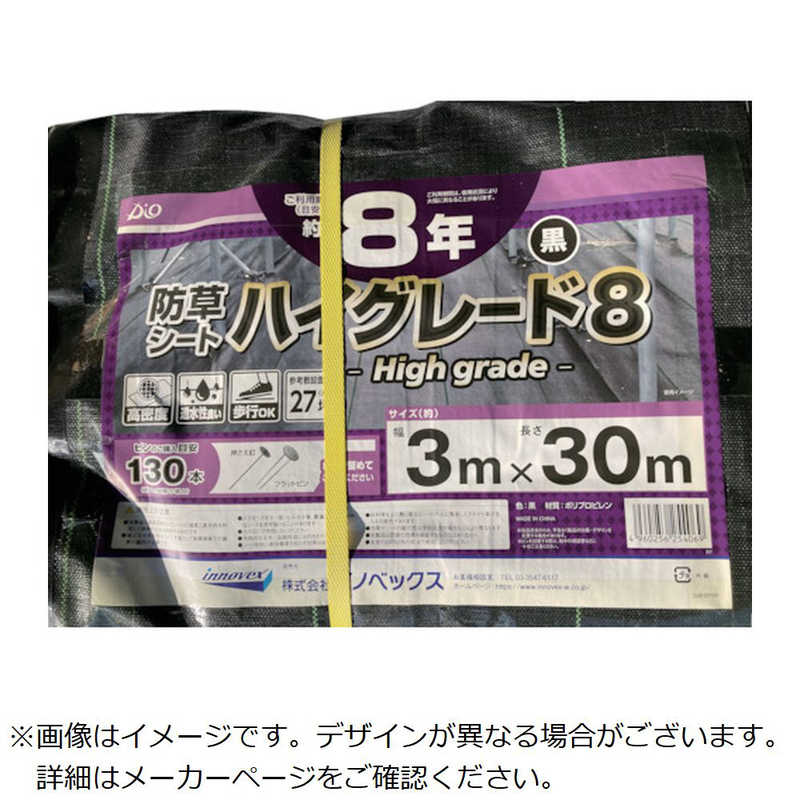 イノベックス　防草シート　ハイグレード8年　黒　3m×30m 　254069