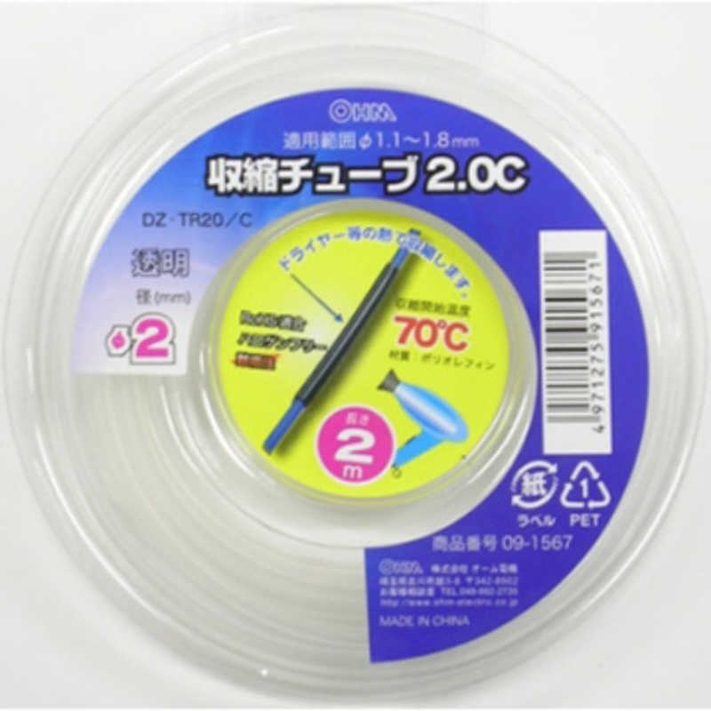 収縮チューブ φ2.0mm 2m 透明 DZ-TR20/C 09-1567