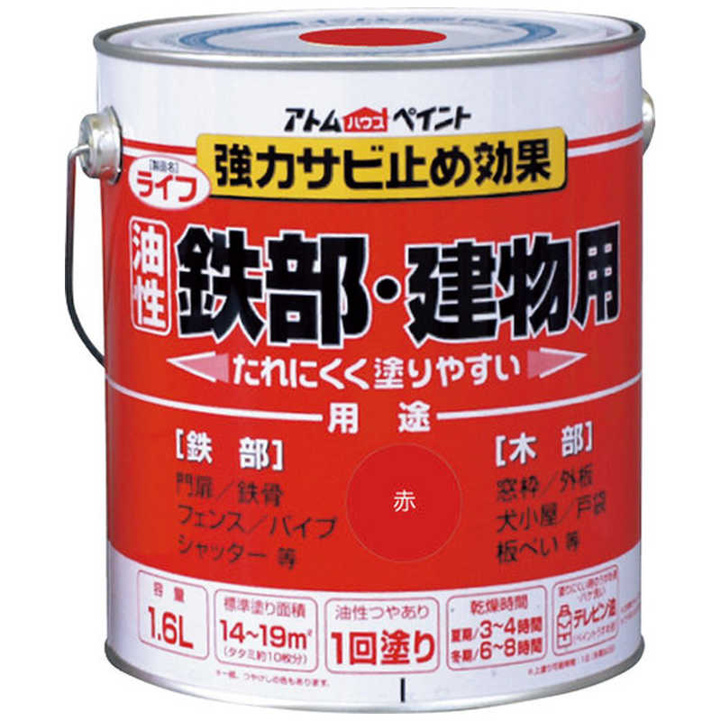 アトムサポート　アトムペイント油性鉄部・木部用ライフ16L赤 　00001-00336